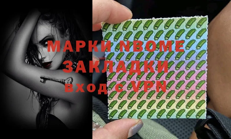 Марки NBOMe 1,5мг  Ахтубинск 